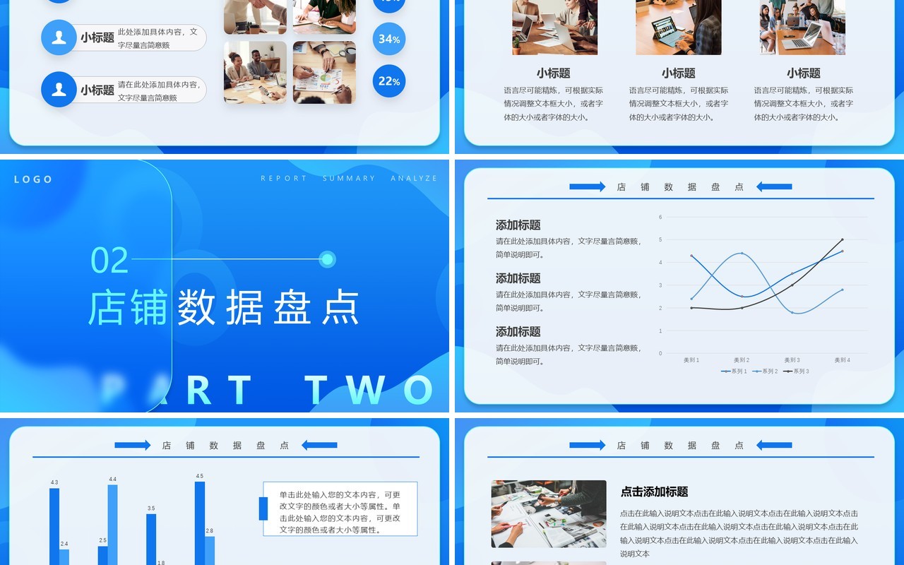 蓝色商务风销售活动数据复盘PPT模板