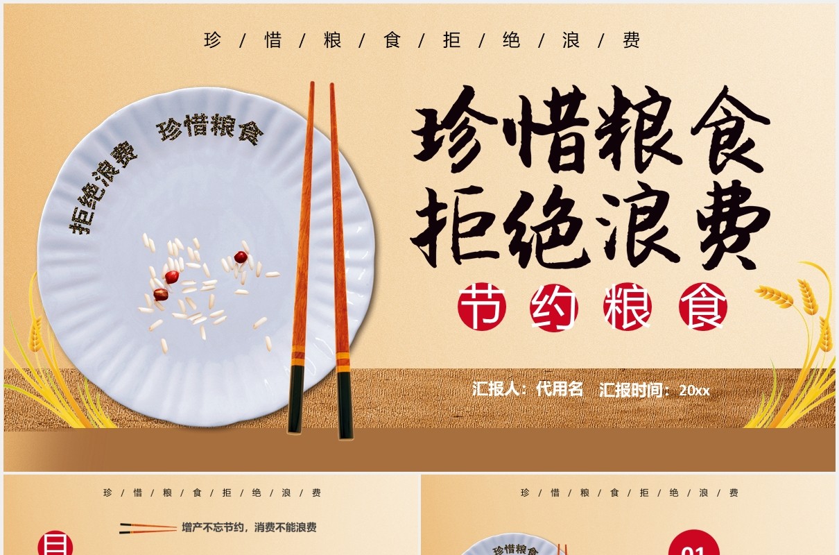 简洁节约粮食光盘行动活动宣传PPT模板