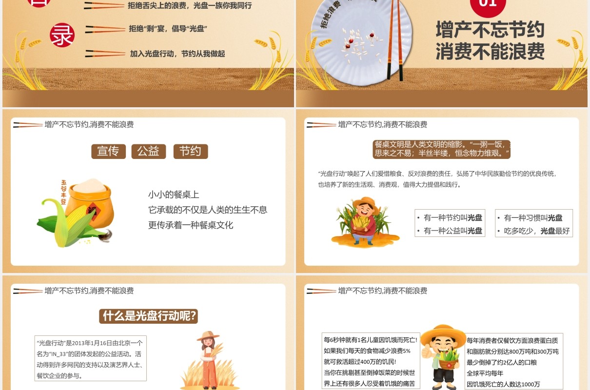 简洁节约粮食光盘行动活动宣传PPT模板