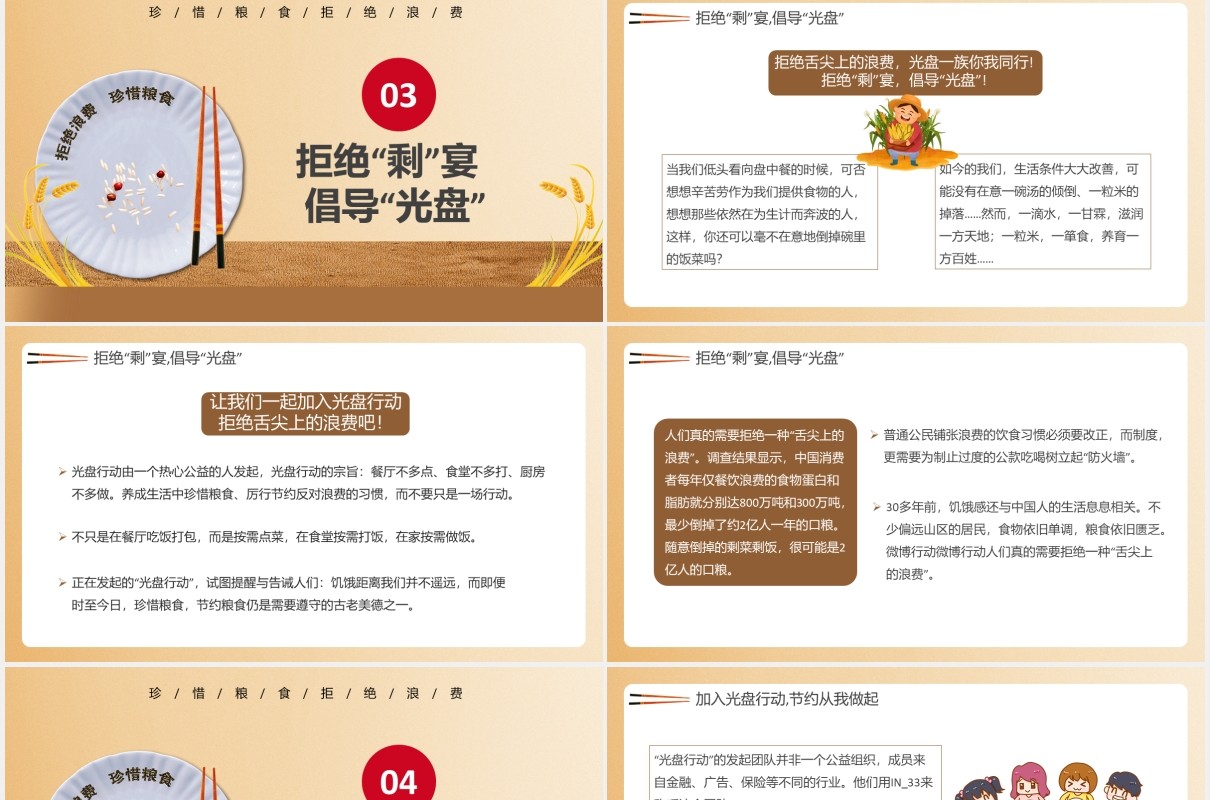 简洁节约粮食光盘行动活动宣传PPT模板
