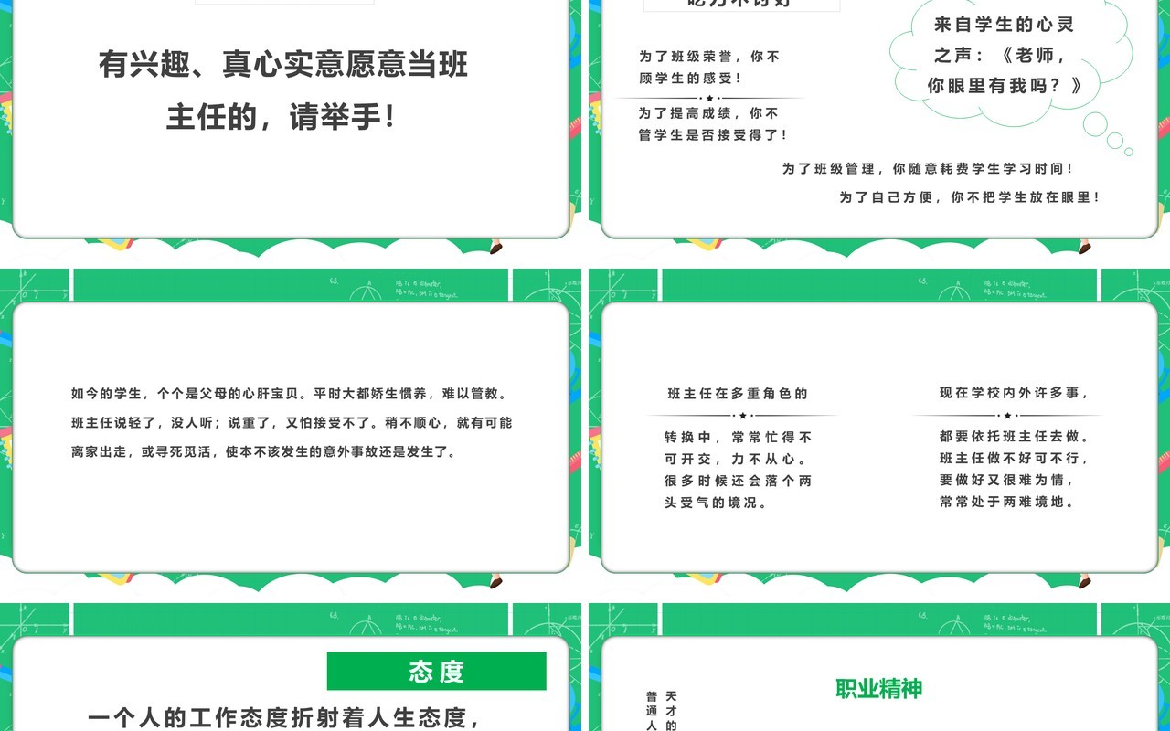 绿色卡通班主任工作漫谈PPT模板