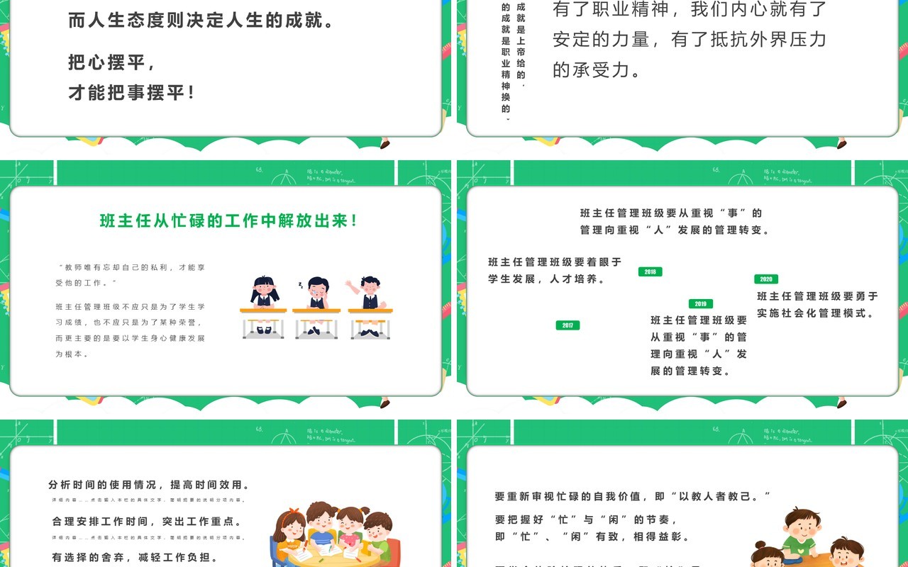 绿色卡通班主任工作漫谈PPT模板