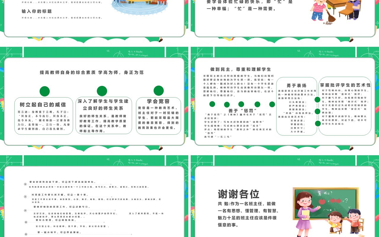 绿色卡通班主任工作漫谈PPT模板