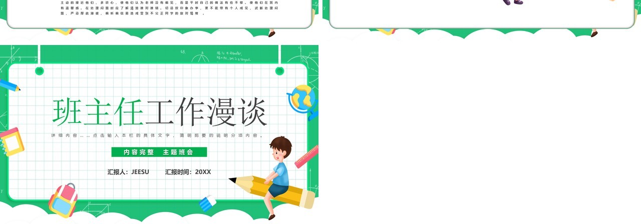 绿色卡通班主任工作漫谈PPT模板