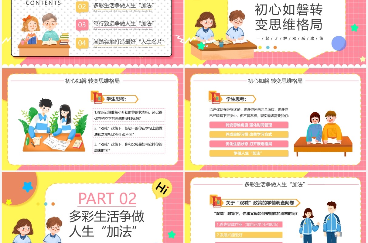 粉色卡通初中双减政策主题班会PPT模板