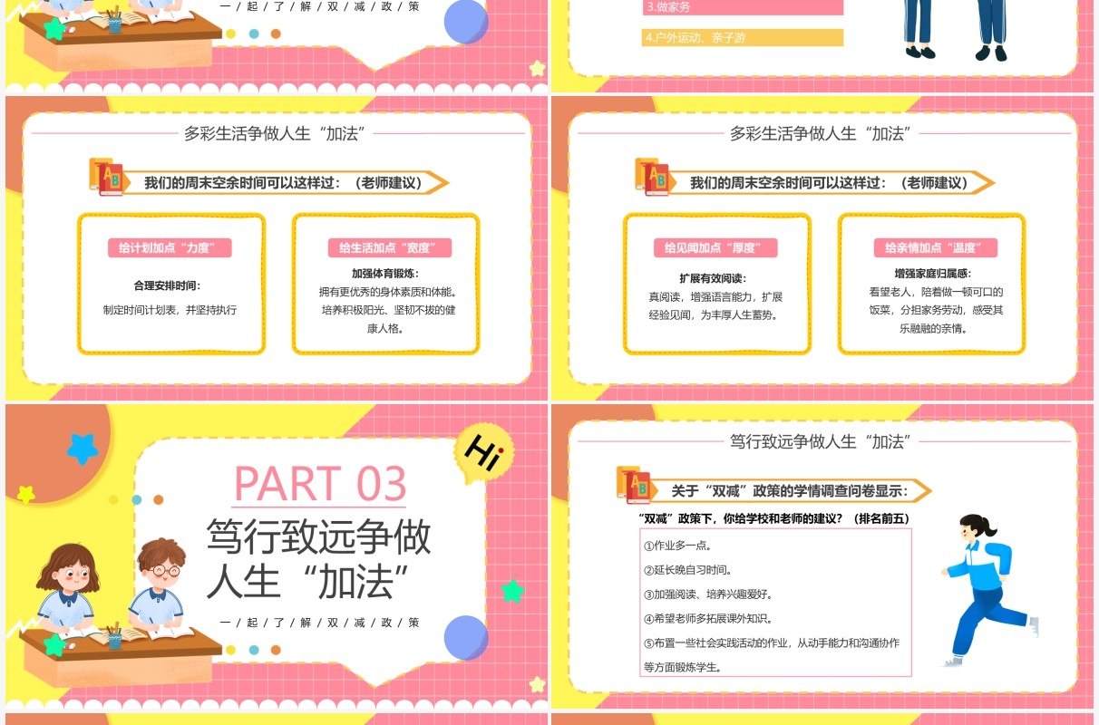 粉色卡通初中双减政策主题班会PPT模板