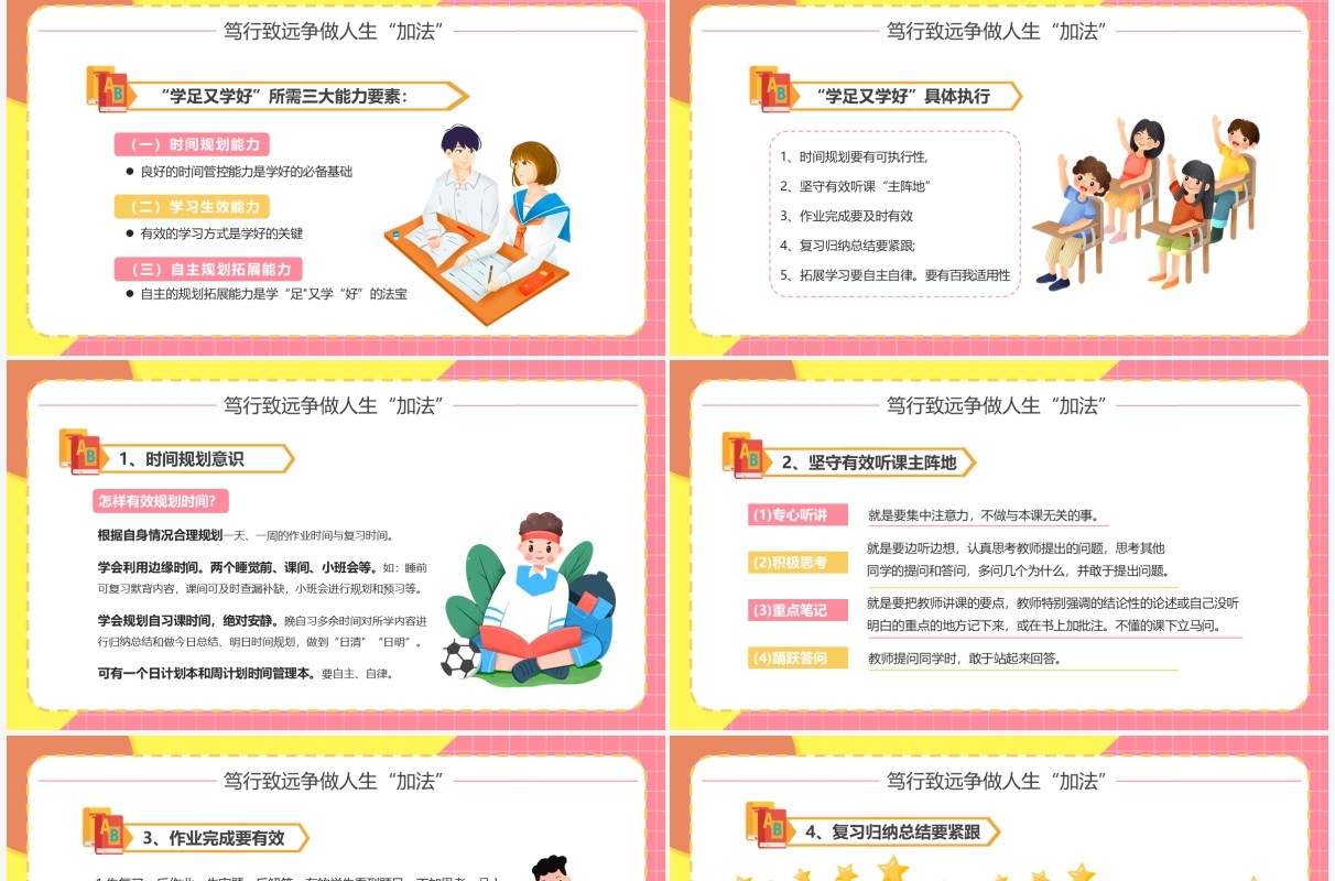 粉色卡通初中双减政策主题班会PPT模板