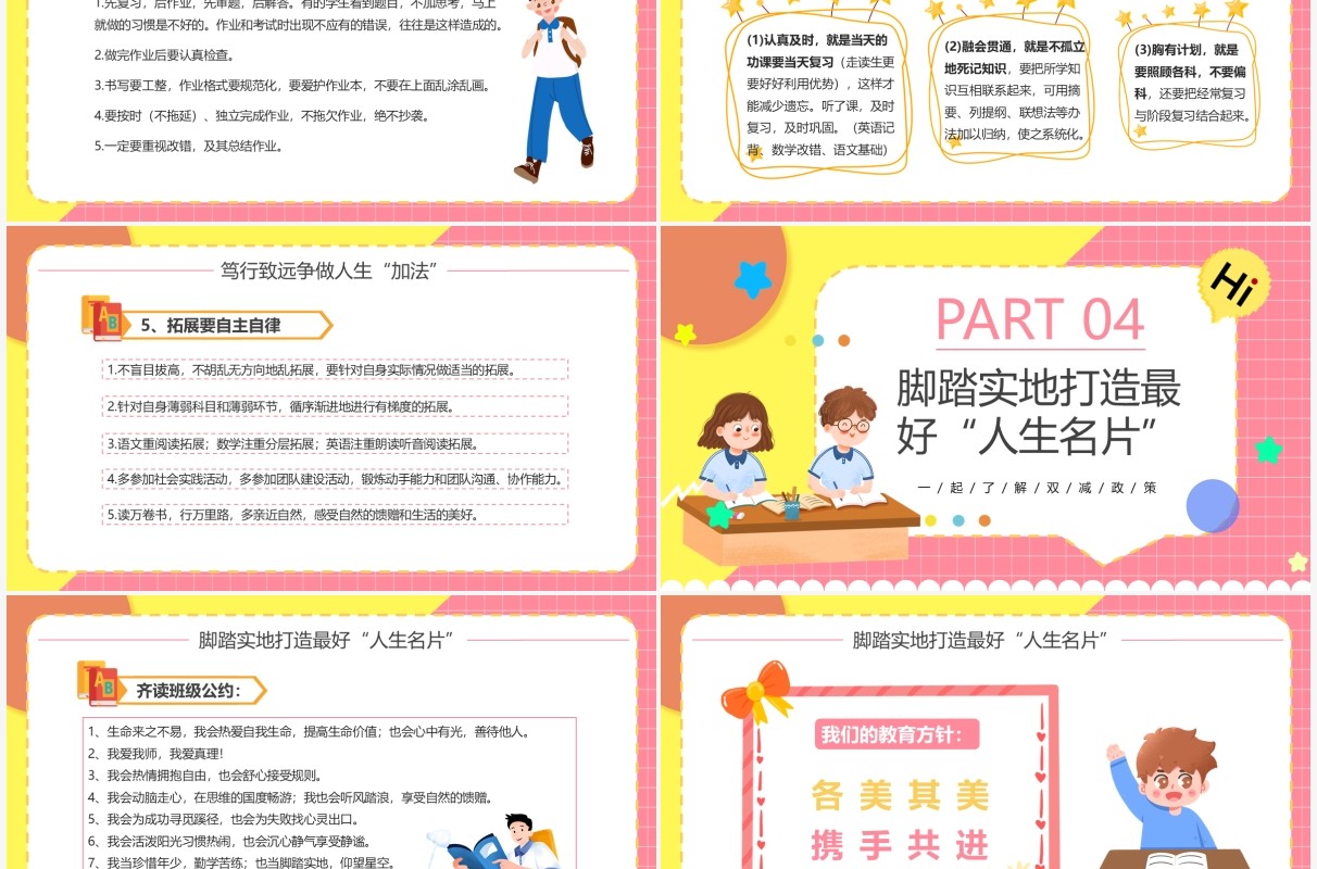 粉色卡通初中双减政策主题班会PPT模板