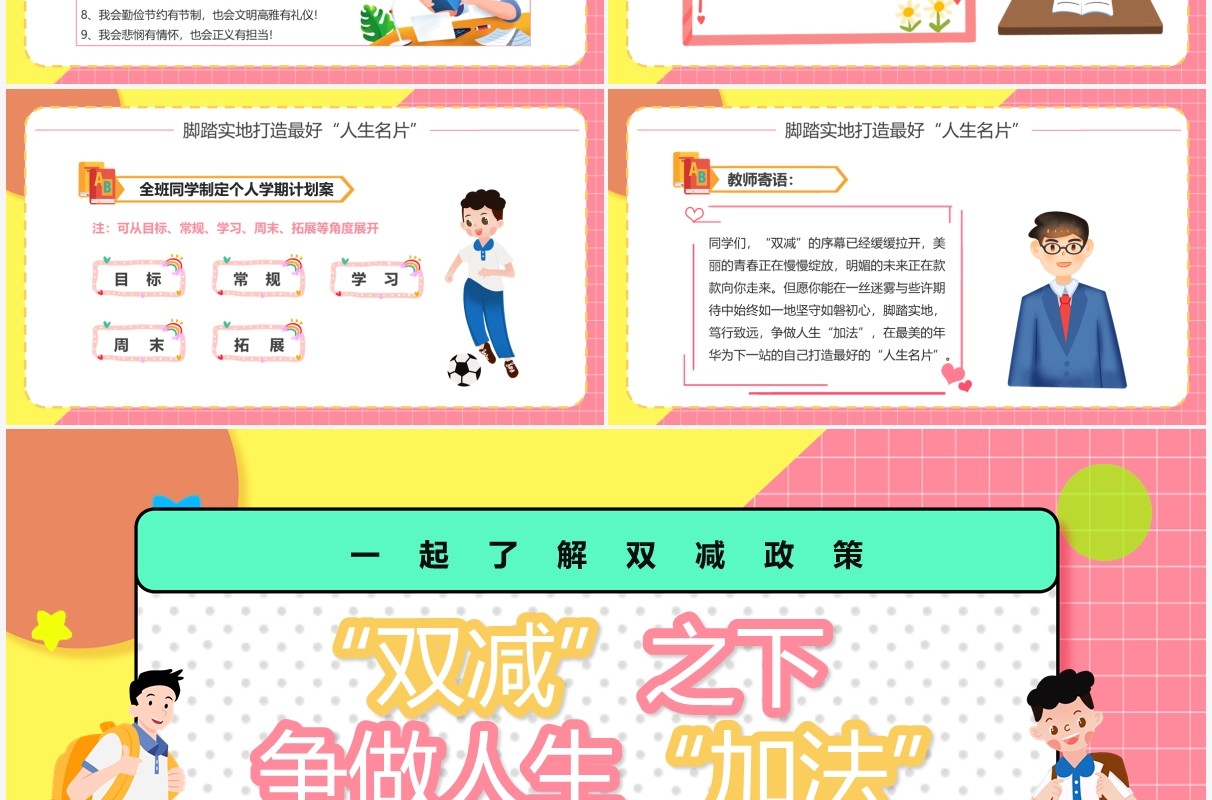 粉色卡通初中双减政策主题班会PPT模板