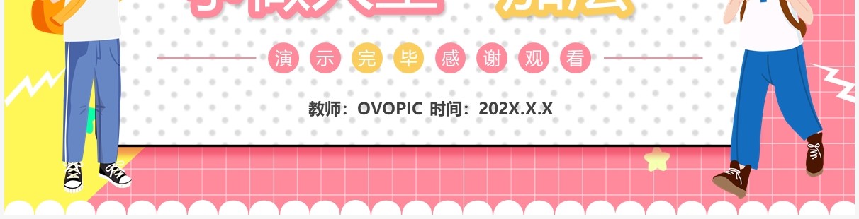 粉色卡通初中双减政策主题班会PPT模板