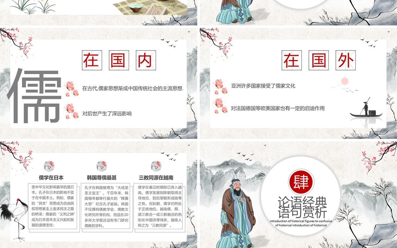 水墨古风古今历史人物至圣孔子介绍课件PPT模板