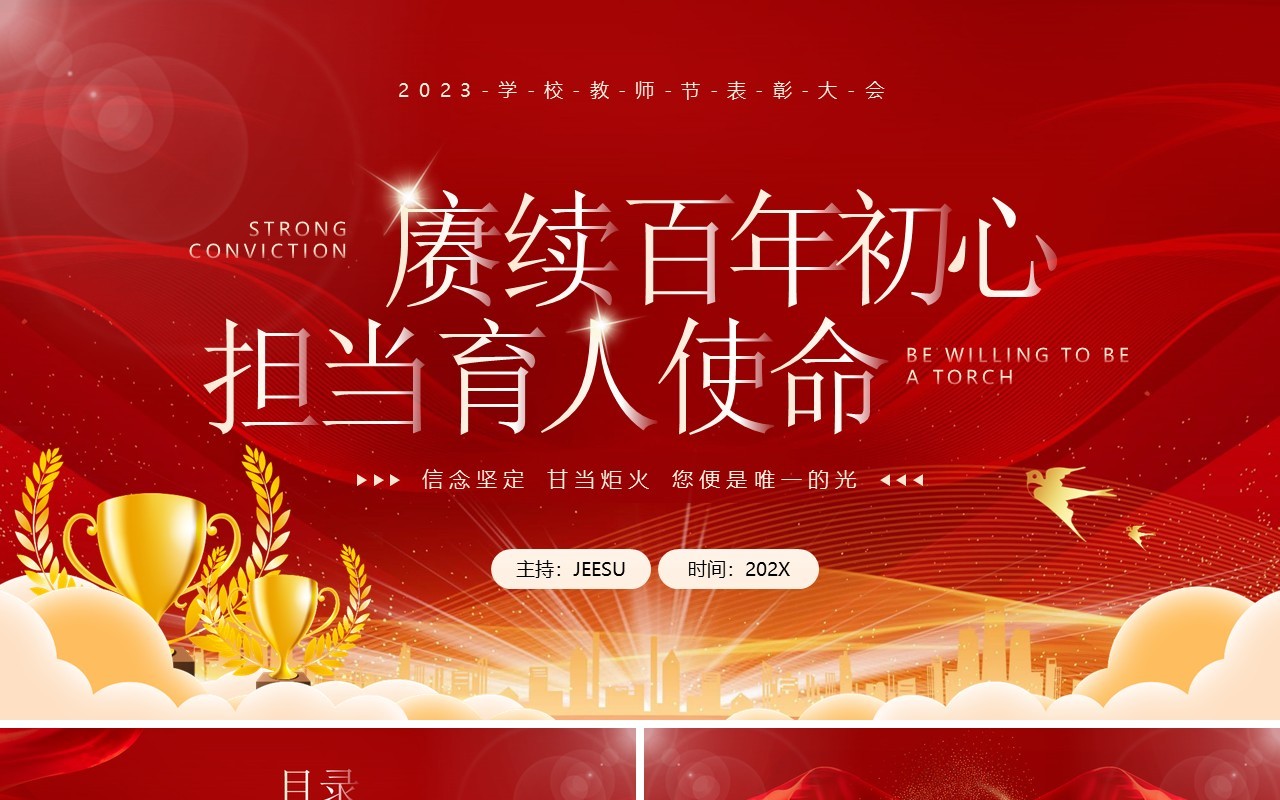 红金简约风教师节表彰颁奖仪式PPT模板