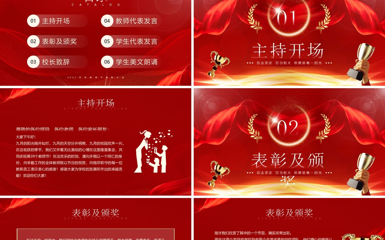 红金简约风教师节表彰颁奖仪式PPT模板