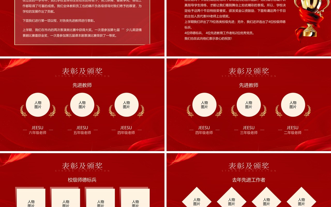 红金简约风教师节表彰颁奖仪式PPT模板