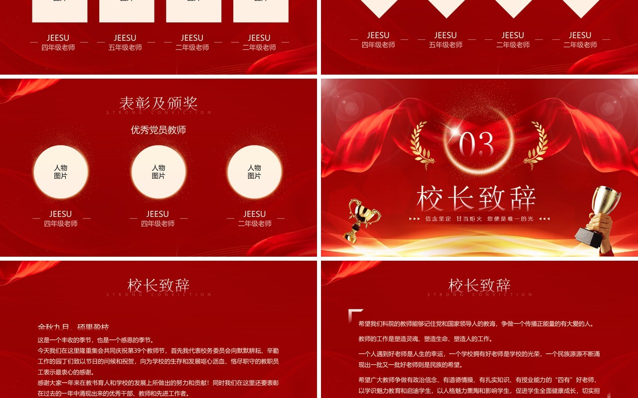 红金简约风教师节表彰颁奖仪式PPT模板