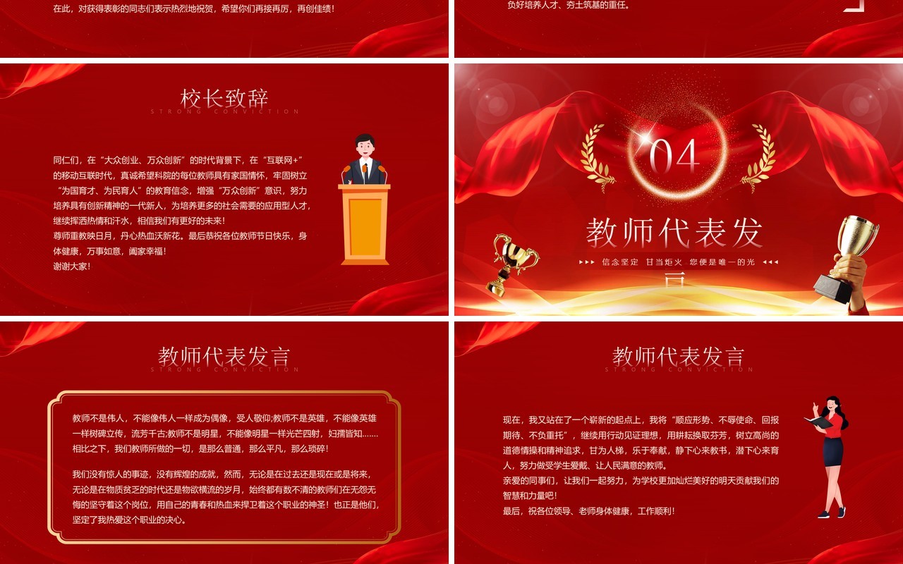 红金简约风教师节表彰颁奖仪式PPT模板