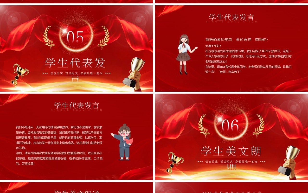 红金简约风教师节表彰颁奖仪式PPT模板