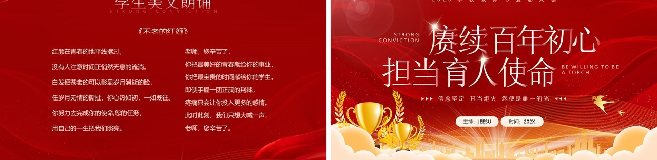 红金简约风教师节表彰颁奖仪式PPT模板