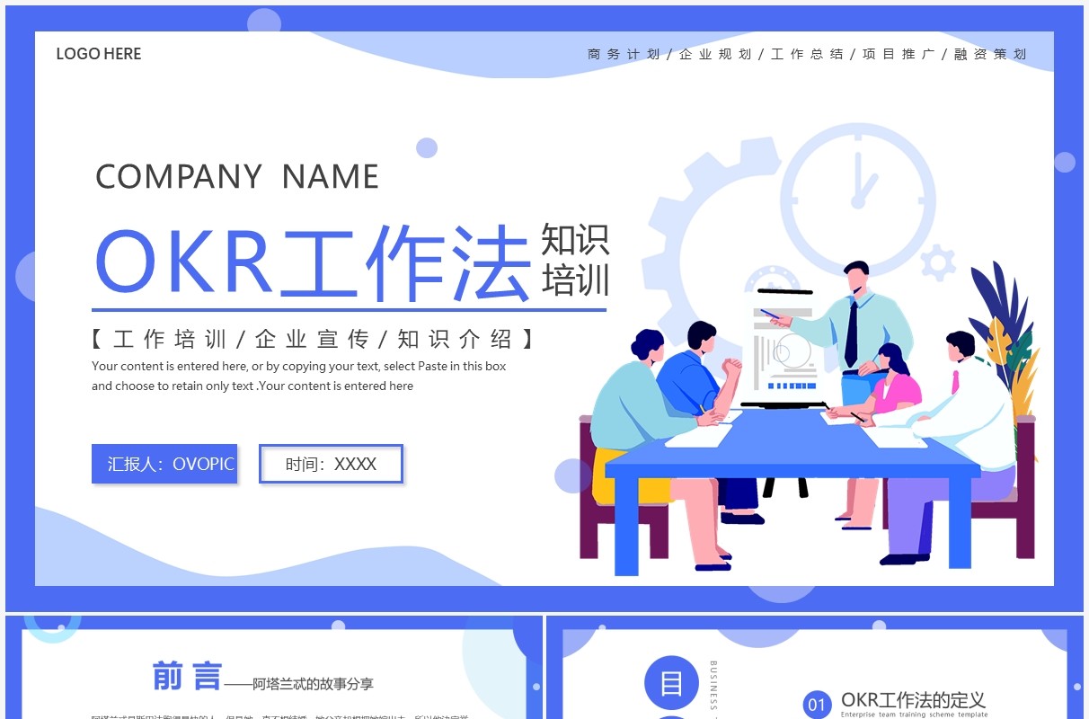 蓝色简约插画风OKR工作法企业培训PPT模板