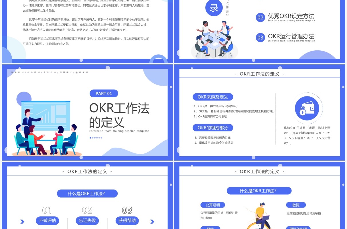 蓝色简约插画风OKR工作法企业培训PPT模板