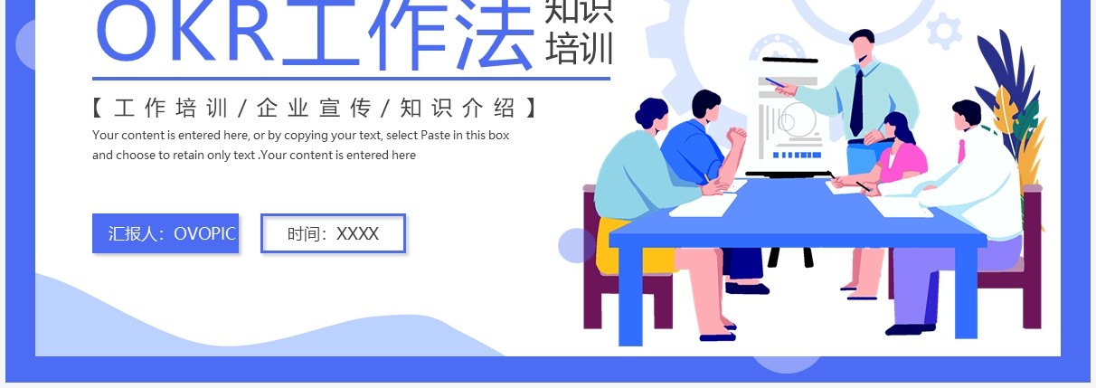 蓝色简约插画风OKR工作法企业培训PPT模板