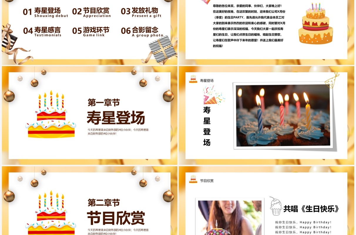 黄色简约企业员工生日会PPT动态模板