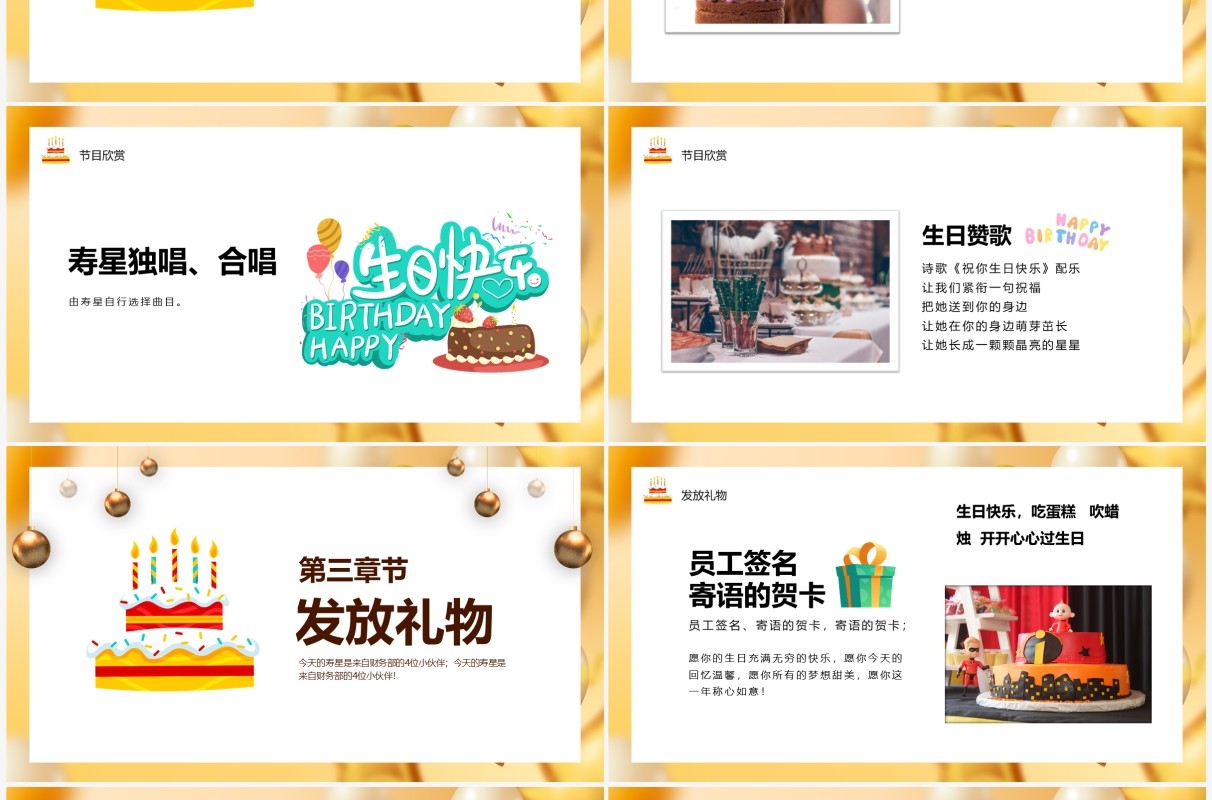黄色简约企业员工生日会PPT动态模板
