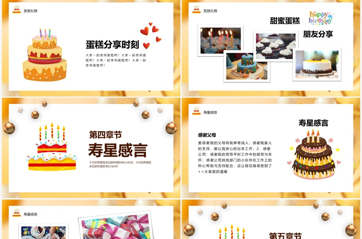 黄色简约企业员工生日会PPT动态模板