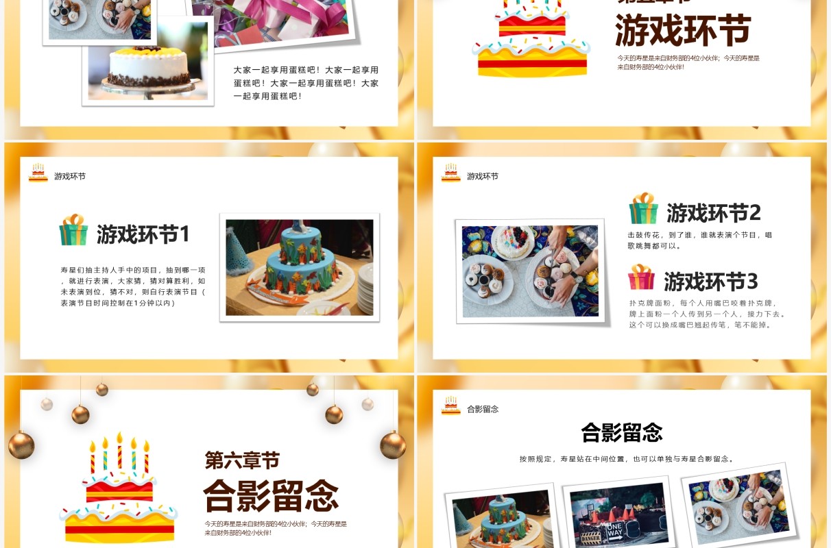 黄色简约企业员工生日会PPT动态模板