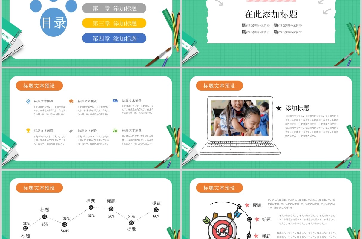 绿色开学第一课PPT主题班会模板