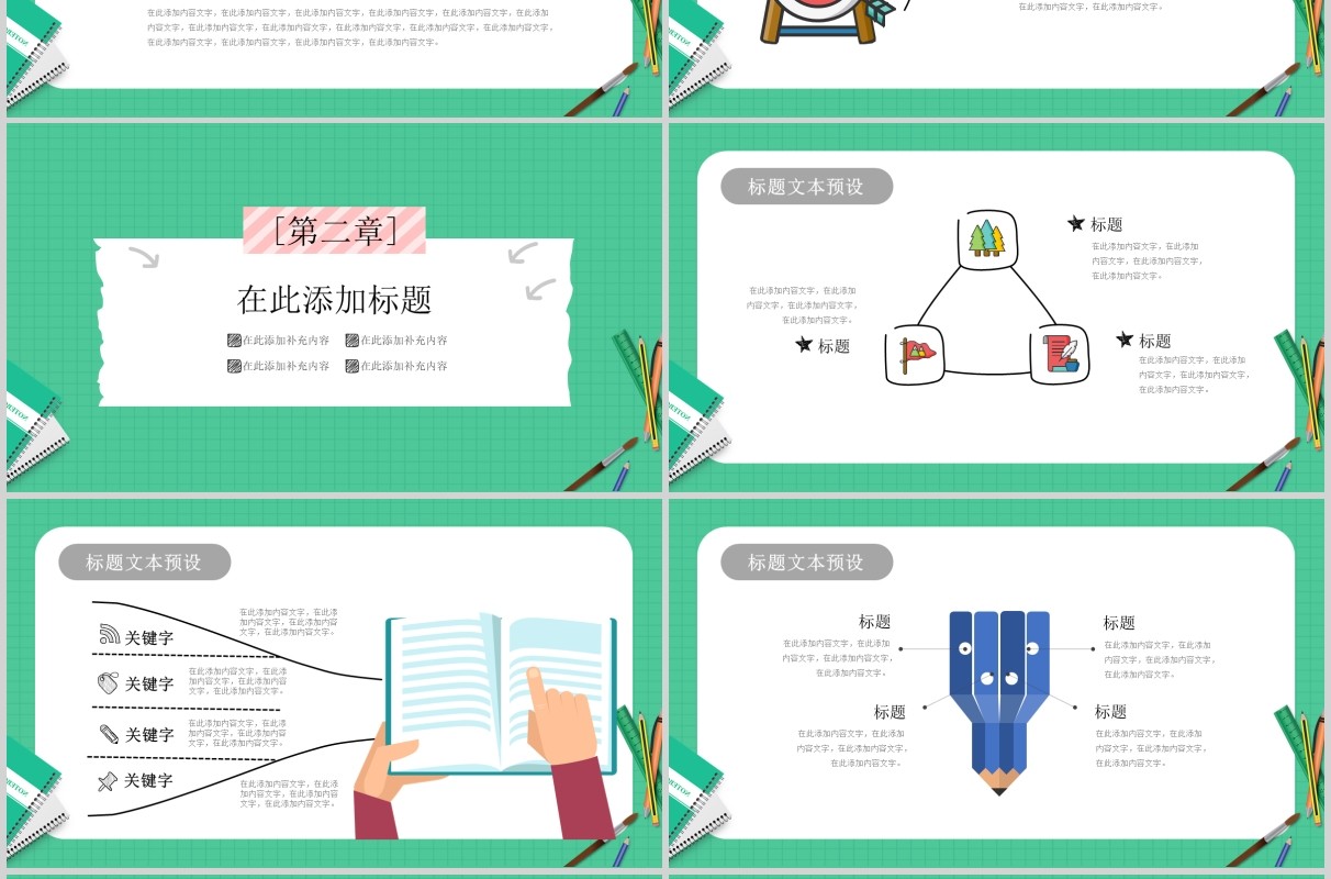 绿色开学第一课PPT主题班会模板