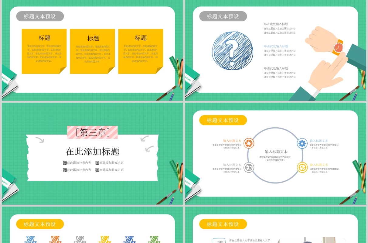 绿色开学第一课PPT主题班会模板