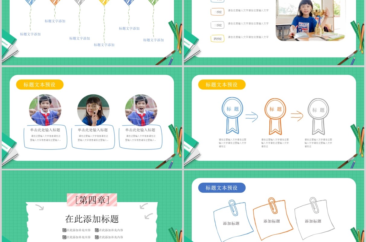 绿色开学第一课PPT主题班会模板