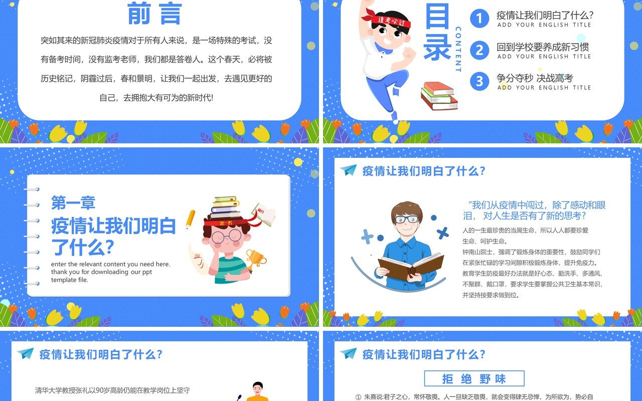 蓝色卡通开学第一课主题班会PPT模板