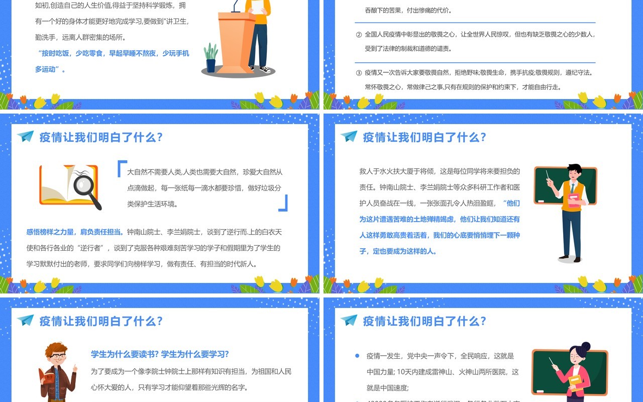 蓝色卡通开学第一课主题班会PPT模板