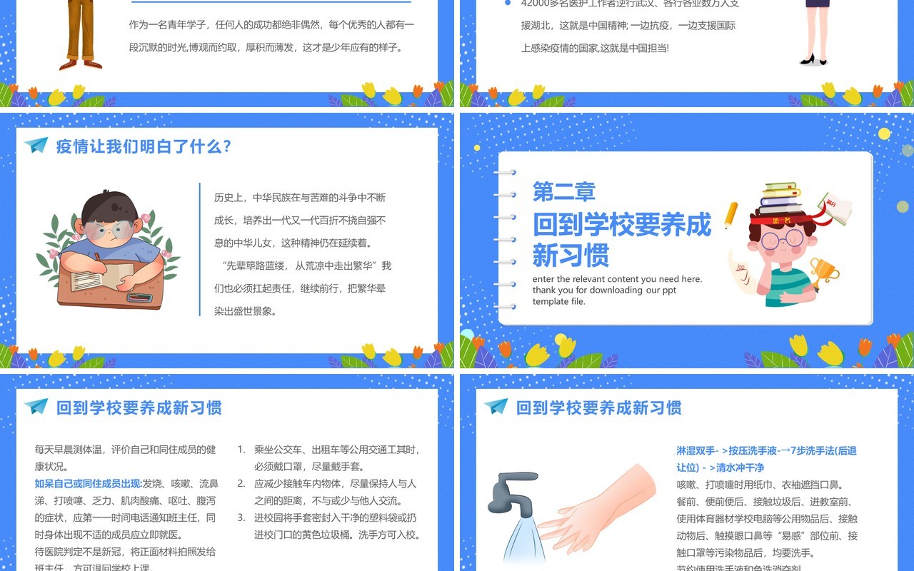 蓝色卡通开学第一课主题班会PPT模板