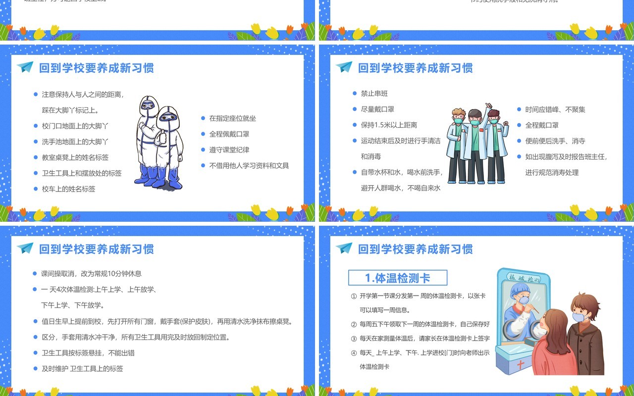 蓝色卡通开学第一课主题班会PPT模板