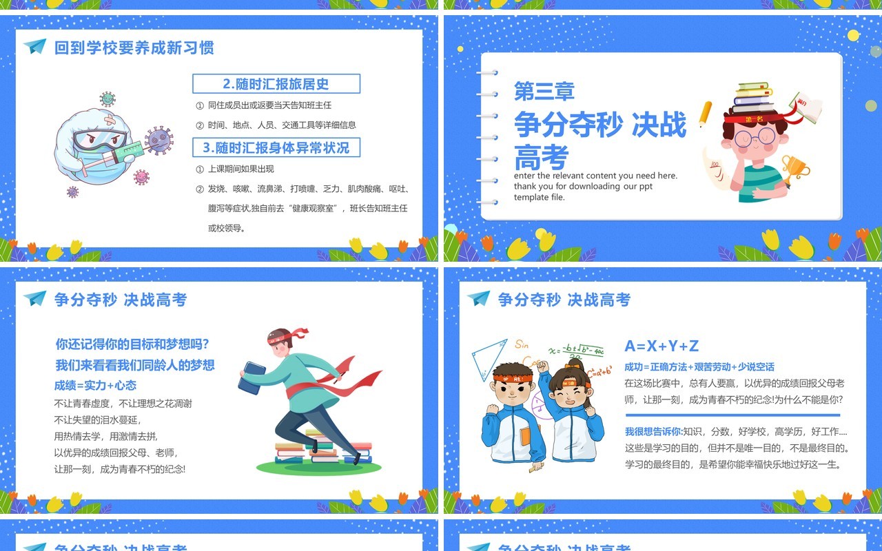 蓝色卡通开学第一课主题班会PPT模板