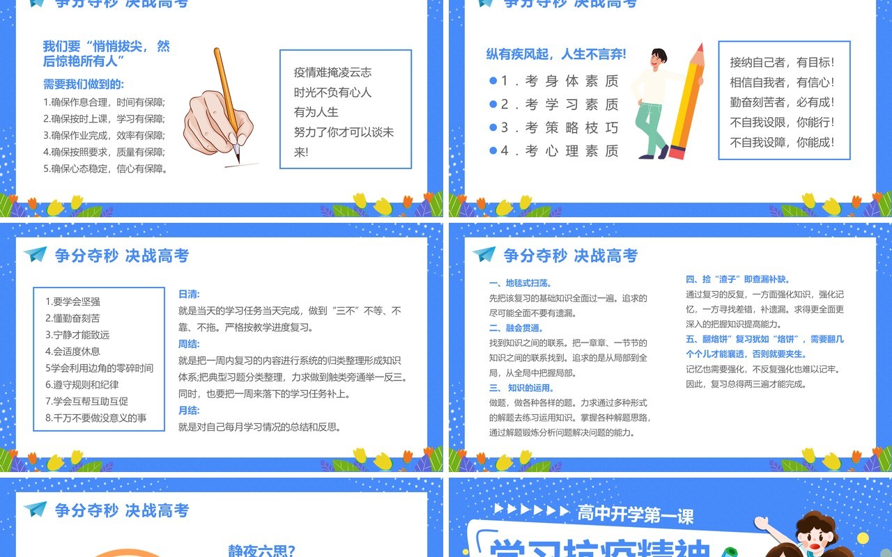 蓝色卡通开学第一课主题班会PPT模板