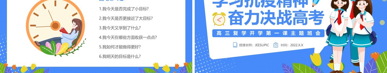 蓝色卡通开学第一课主题班会PPT模板