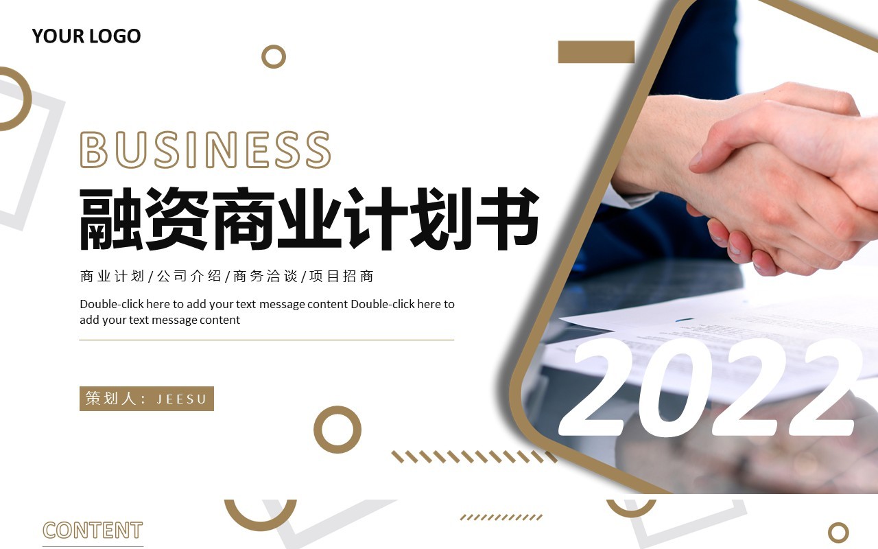 棕色商务商业融资计划书通用PPT模板