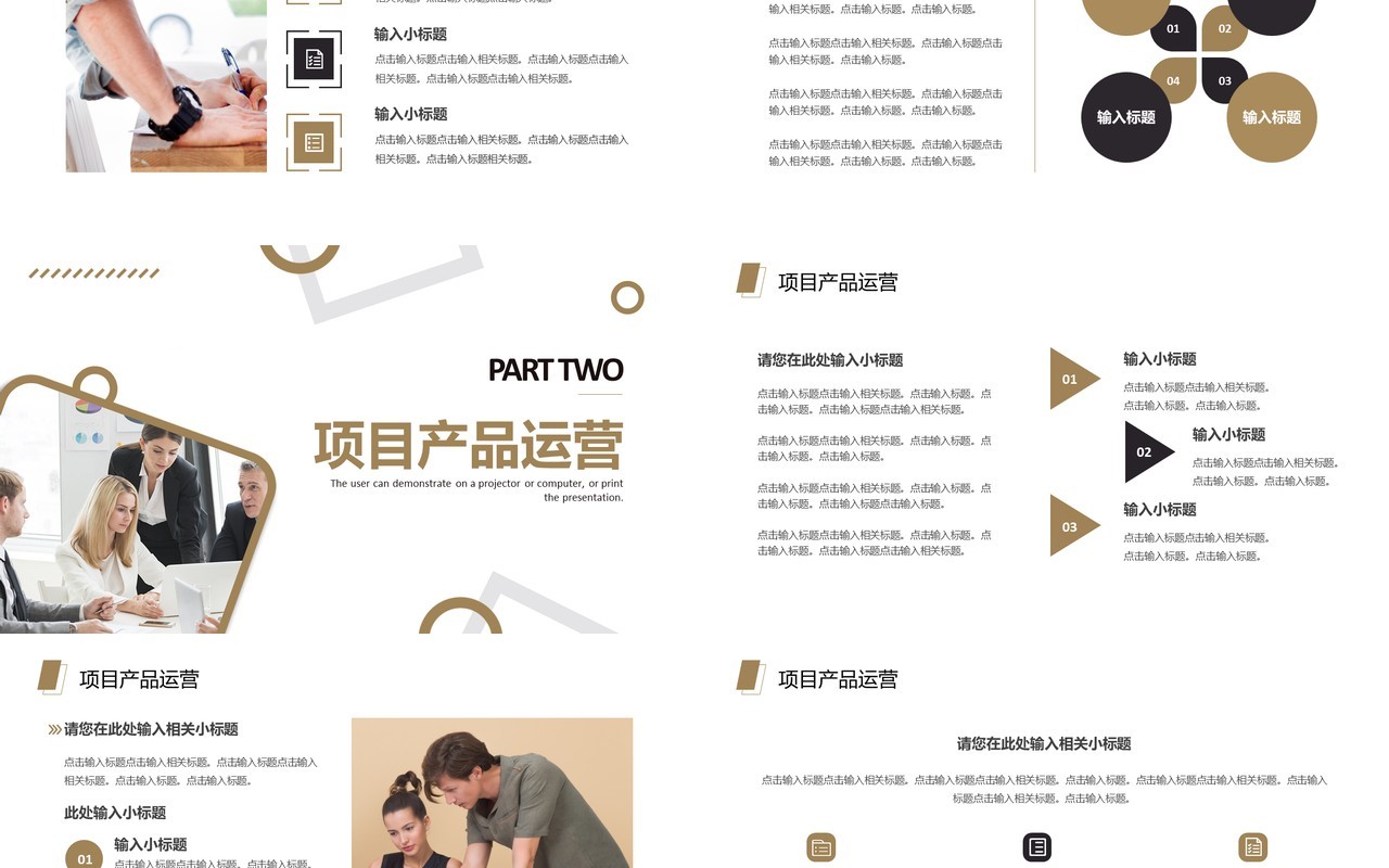 棕色商务商业融资计划书通用PPT模板