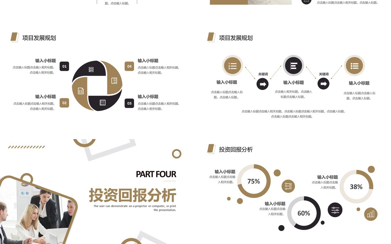 棕色商务商业融资计划书通用PPT模板
