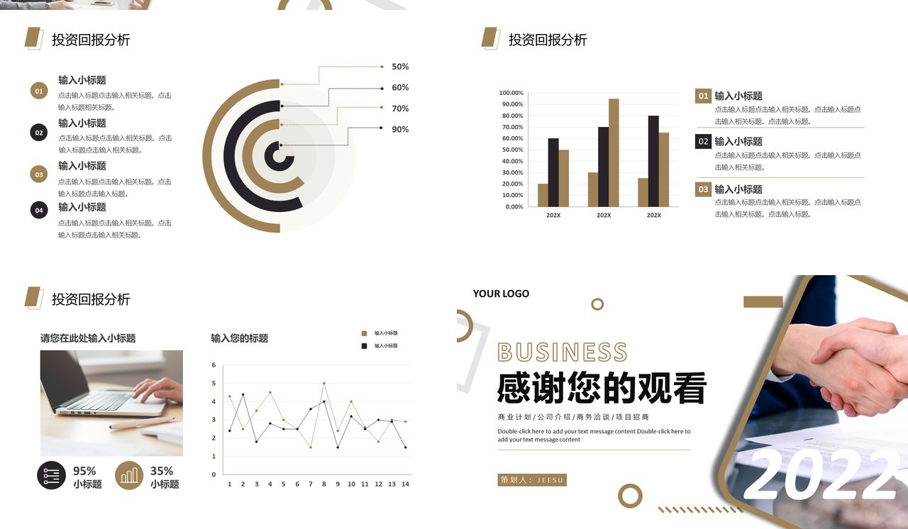 棕色商务商业融资计划书通用PPT模板