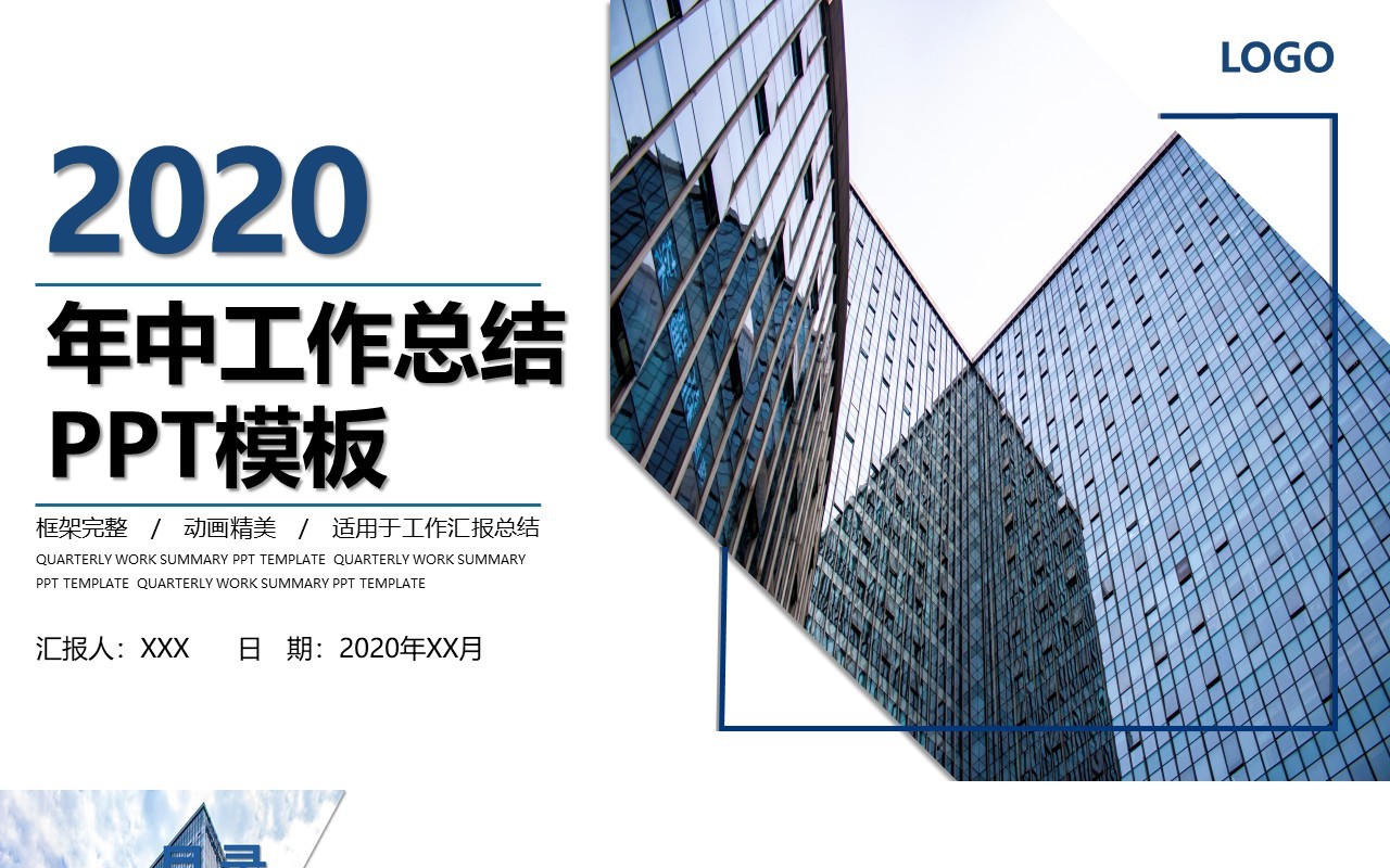 简洁商务年中工作计划总结PPT模板
