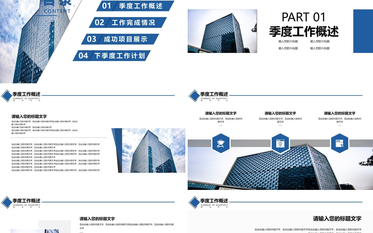 简洁商务年中工作计划总结PPT模板