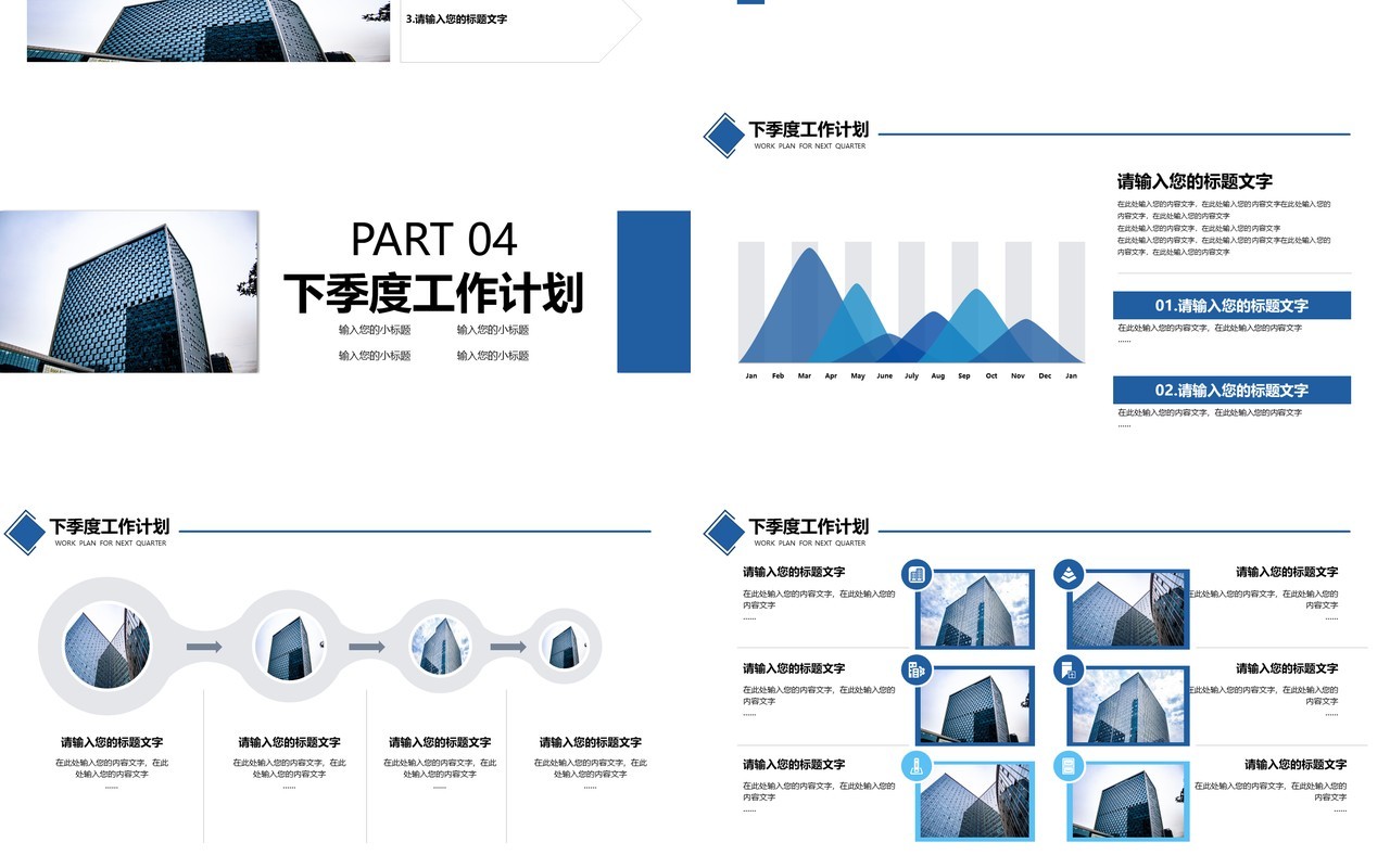 简洁商务年中工作计划总结PPT模板