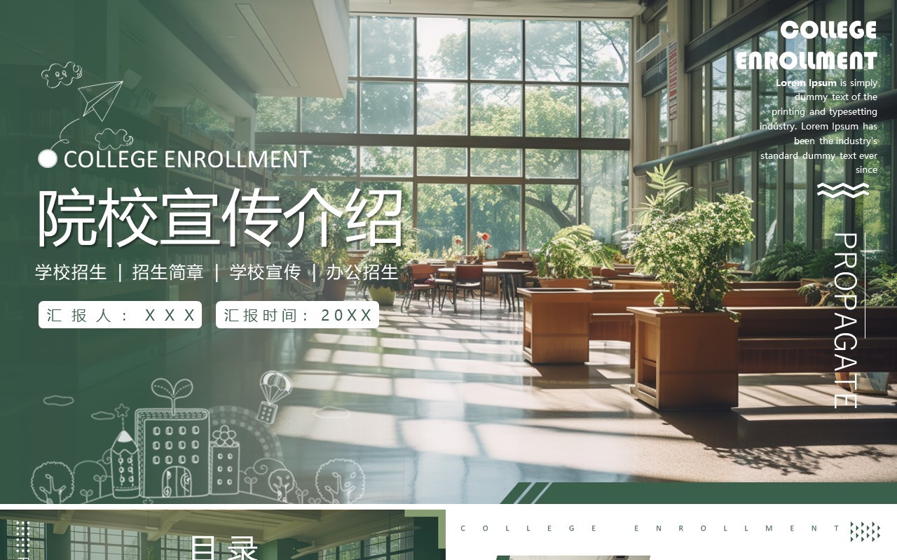 绿色简约风院校招生简章宣传介绍PPT模板