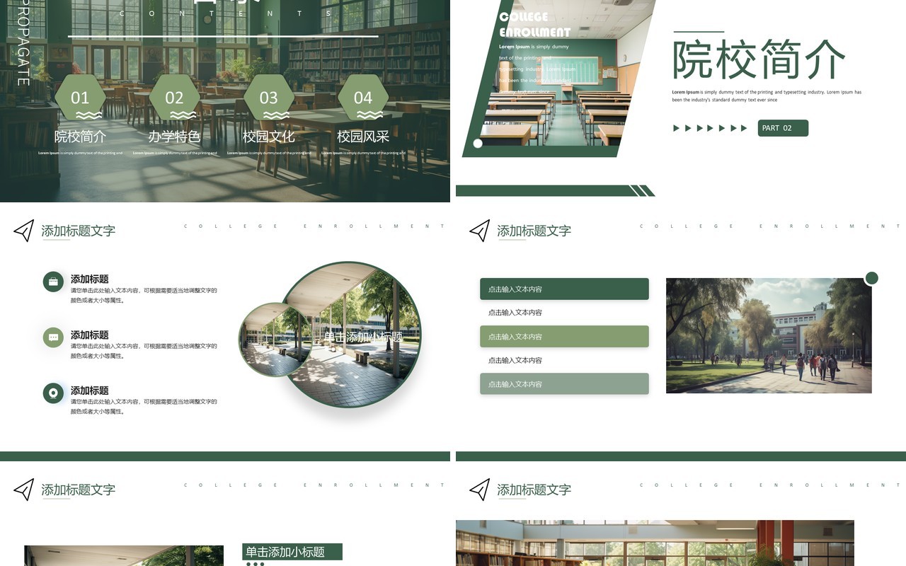 绿色简约风院校招生简章宣传介绍PPT模板