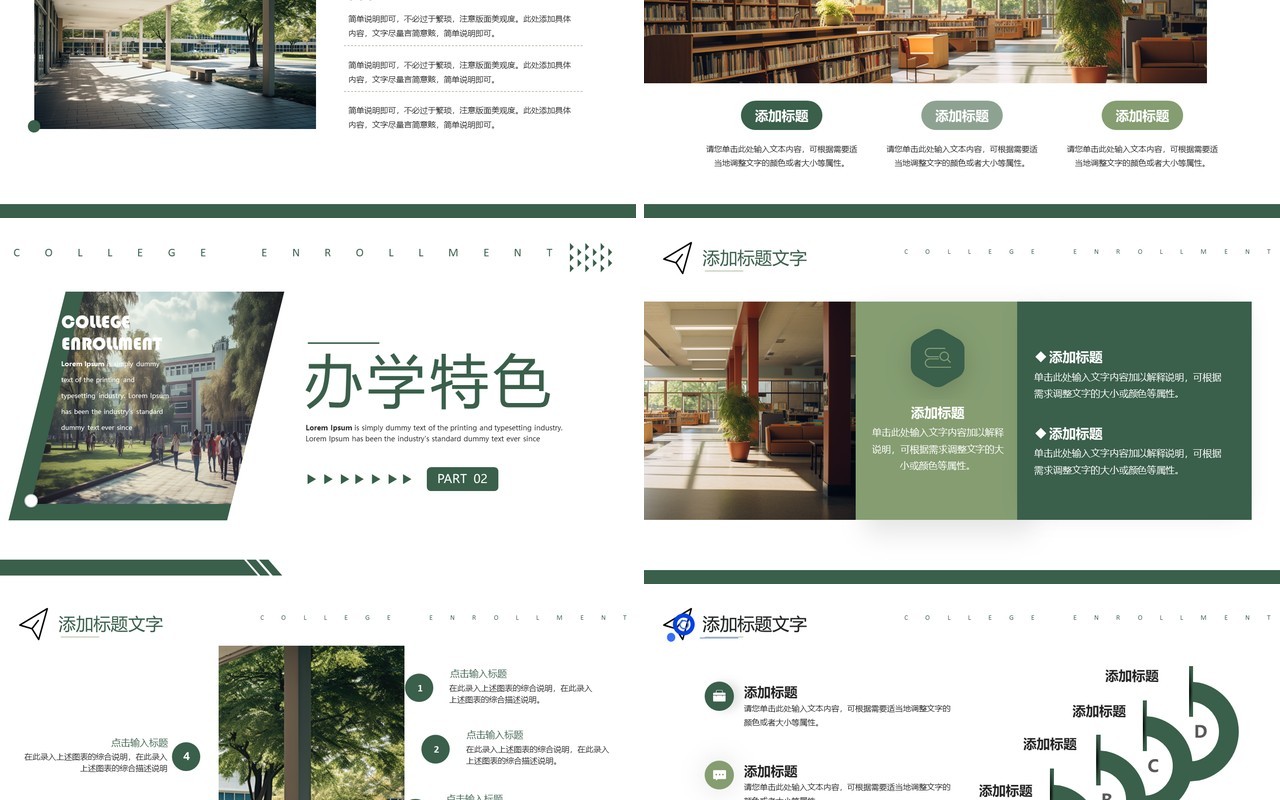 绿色简约风院校招生简章宣传介绍PPT模板
